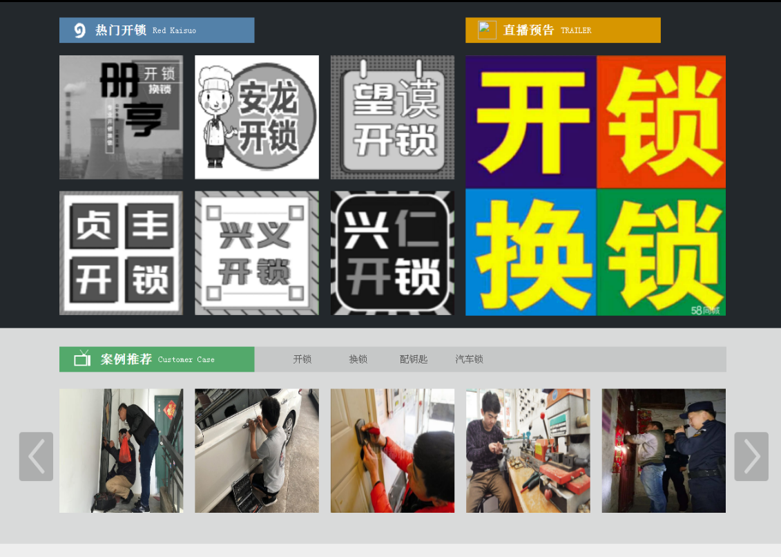 九龙坡黔西南开锁网门户网站